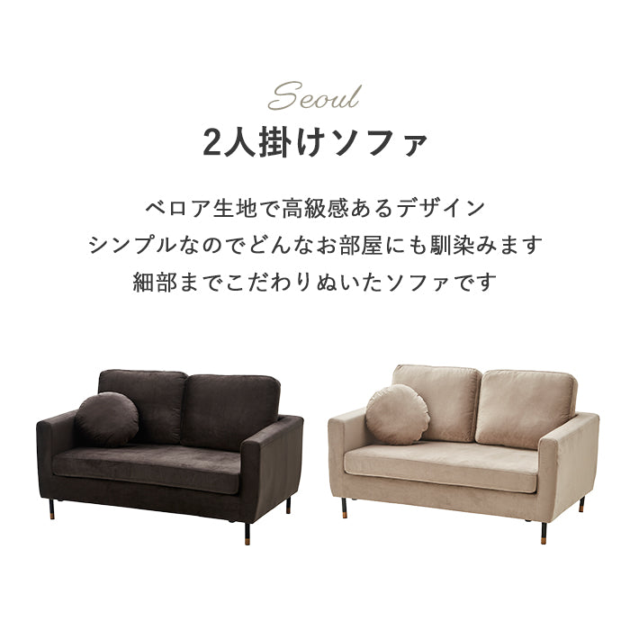 【地域限定送料込み】高級感のある2人掛けソファ ソウル】 2人掛けソファ – ファニチャービレッジ